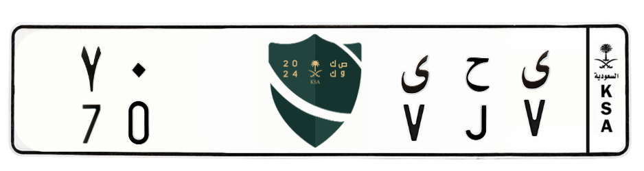 لوحة ى ح ى 70